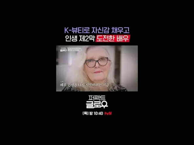 Kビューティーニューヨーク征服機[パーフェクトグロー]毎週[木]夜10:40テレビでストリーミング: #tvN #パーフェクトグロー #perfectglow 