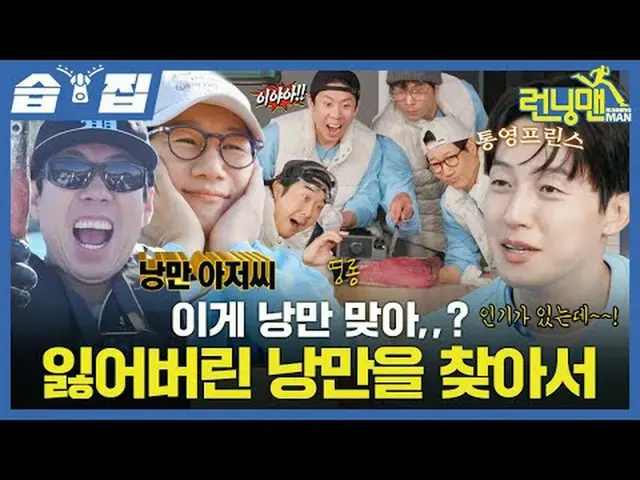 これはロマンだよね、、？失われたロマンを探して#ユ・ジェソク_  #ジ・ソクジン #キム・ジョングク_  #ハハ #ソン・ジヒョ_ #チェDANIEL_ _ L