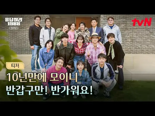 テレビでストリーミング: 「答えなさい1988」5家族が10周年を迎えて去る1泊2日旅行tvN 20周年版 [応答せよ 1988 10周年] 12/19 [金]