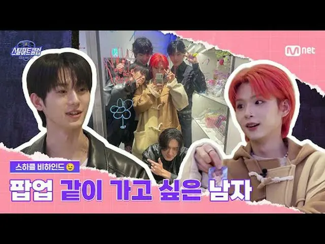 テレビでストリーミング: [#スチールハートクラブ/ビハインド]スハクルポップアップのように行きたい男1位✨いいえ、黄金の孫ヨンジュンとポップアップのような方法