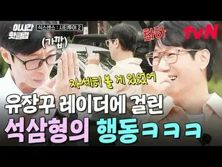 テレビでストリーミング:

 #tvN #シックスセンスシティツアー2
 YouTubeで素早く見るホットな映像！  #2時間ホットクリップ

チケットテックユ