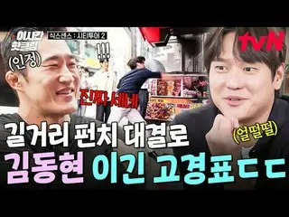 テレビでストリーミング:

 #tvN #シックスセンスシティツアー2
 YouTubeで素早く見るホットな映像！  #2時間ホットクリップ

チケットテックユ