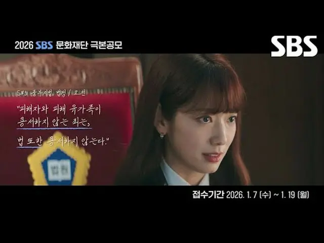 「2026 SBS文化財団脚本公募」受付期間☞ 2026年1月7日(水)午前10時～1/19(月)午後4時詳しくはSBS文化財団ホームページをご覧ください☞ C