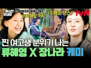 テレビでストリーミング:

  #tvN #海を越えて走る家北海道
YouTubeで素早く見るホットな映像！  #2時間ホットクリップ

私の家を持って去る世界