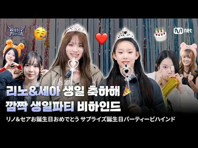 티빙에서 스트리밍 :  숙소에서 포착된 수상한 움직임⁉️리노&세아 몰래 준비된 프린세스들의 깜짝 생파!눈물도 웃음도 터진 파티 현장 보러가기👀