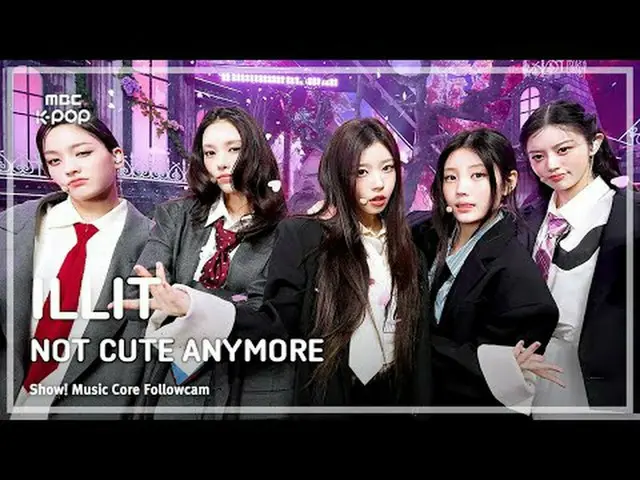 [#音中フォローカム4K] ILLIT_ _ (ILLIT_ ) - NOT CUTE ANYMORE |ショー！ 音楽センター| MBC251129 #ILL