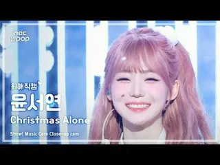 [#チェ・ヨンカム ] tripleS_ _  msnz YOON SEOYEON (tripleS_  美少女ユン・ソヨン) – Christmas Alon
