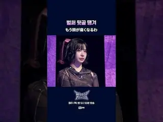 もう頭が痛くなるわ📌풀버전은 Mnet K-POP Youtube 채널에서 확인하세요!𝙈𝙖𝙠𝙚 𝙮𝙤𝙪𝙧𝙨𝙚𝙡𝙛. 𝙈𝙖𝙠�