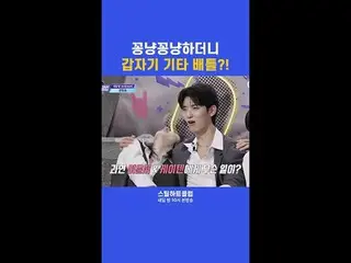 [#STEALHEARTCLUB] They were being all lovey and playful, and suddenly it's a gui