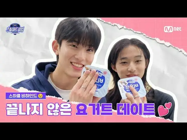 テレビでストリーミング: [#スチールハートクラブ/ビハインド]ヨーグルトデートは続く💕いいえ、このようにヨーグルトの1つに突き当たると？ ...実際にはうら