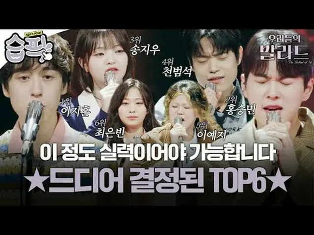 この程度実力でなければ可能です★いよいよ決まったTOP6★  #チョン・ジェヒョン #チャ・テヒョン_ #チュ・ソンフン #チョン・ヒョンム_ #SBS火曜芸能