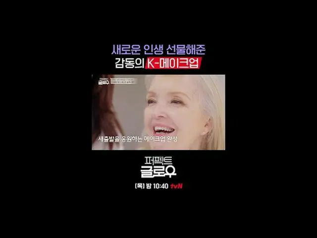 Kビューティーニューヨーク征服機[パーフェクトグロー]毎週[木]夜10:40テレビでストリーミング: #tvN #パーフェクトグロー #perfectglow 