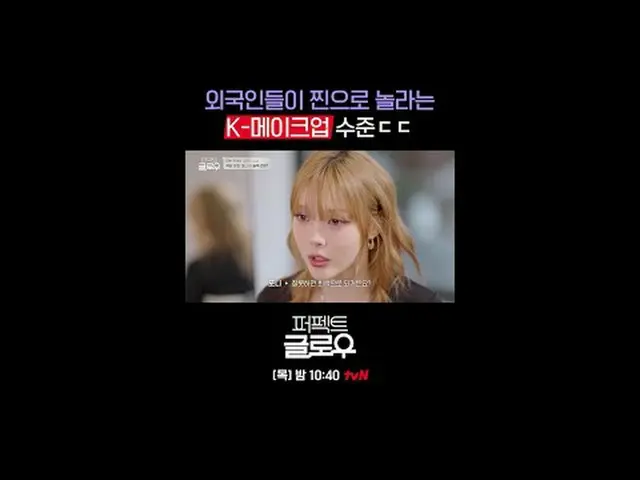 Kビューティーニューヨーク征服機[パーフェクトグロー]毎週[木]夜10:40テレビでストリーミング: #tvN #パーフェクトグロー #perfectglow 