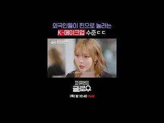 Kビューティーニューヨーク征服機[パーフェクトグロー]
毎週[木]夜10:40

テレビでストリーミング:

 #tvN #パーフェクトグロー #perfect