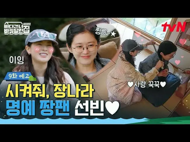 テレビでストリーミング: 〈海を渡る車輪付きの家：北海道側〉 ✔[日]夕方7:40放送#tvN #海を渡る家北海道編#ソン・ドンイル_  #キム・ヒウォン #チ