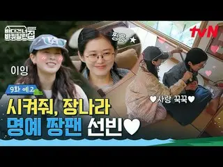 テレビでストリーミング: 〈海を渡る車輪付きの家：北海道側〉 ✔[日]夕方7:40放送#tvN #海を渡る家北海道編#ソン・ドンイル_  #キム・ヒウォン #チ