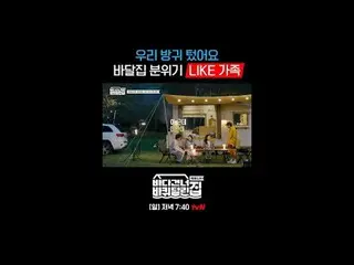 〈海を渡る車輪付きの家：北海道側〉 ✔[日]夕方7:40放送#tvN #海を渡る家北海道編#ソン・ドンイル_  #キム・ヒウォン #チャン・ナラ_ _ #ラ・ミ