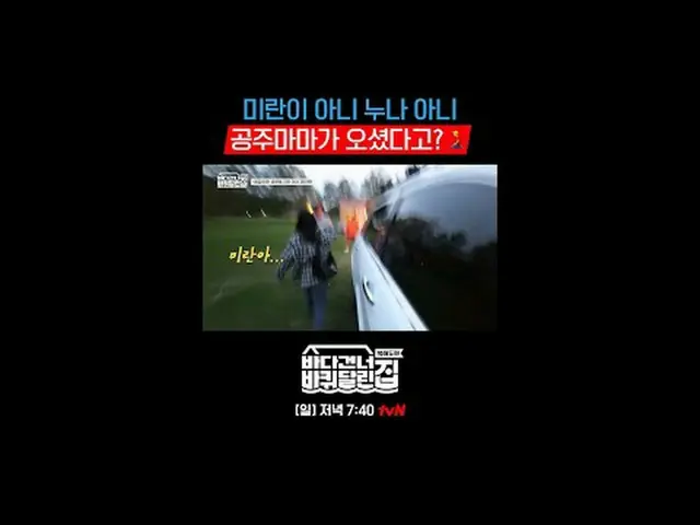 〈海を渡る車輪付きの家：北海道側〉 ✔[日]夕方7:40放送#tvN #海を渡る家北海道編#ソン・ドンイル_  #キム・ヒウォン #チャン・ナラ_ _ #ラ・ミ