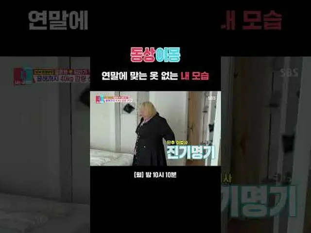 年末に合った服のない私の姿 #ホンユンファ #キム・ミンギ_   #SBS月曜芸能 #像イモン2あなたは私の運命 #youaremydestiny SBS「銅像