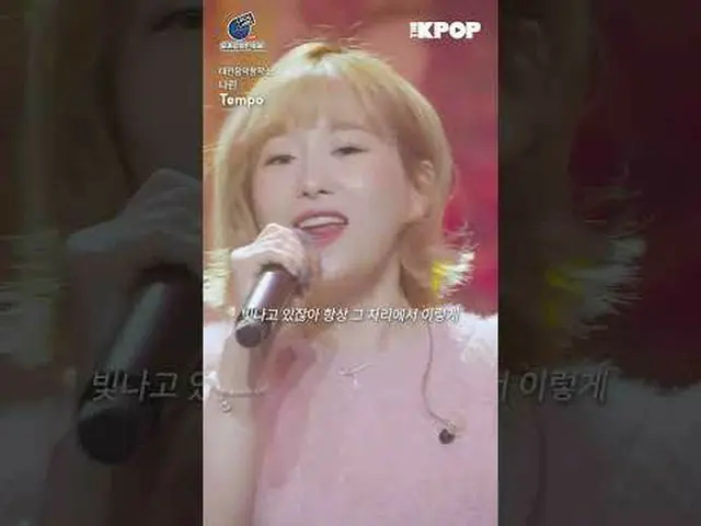 #音楽音楽祭 #LOCAL_LABEL #地域ミュージシャン #KOCCA大田音楽創作所ナリン「Tempo」MV CLIPチャンネルに参加して特典をお楽しみくだ