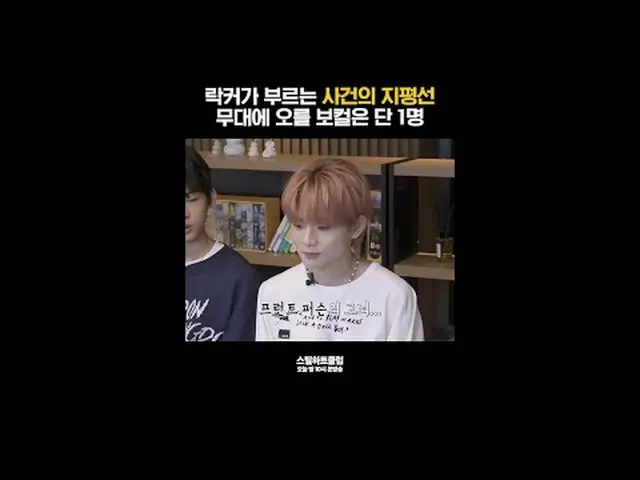 [#STEALHEARTCLUB] A rocker singing Event Horizon, and only one vocalist will tak