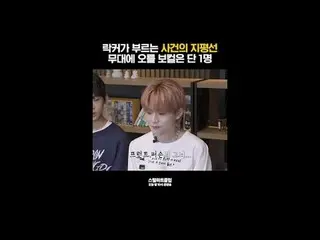 [#STEALHEARTCLUB] A rocker singing Event Horizon, and only one vocalist will tak