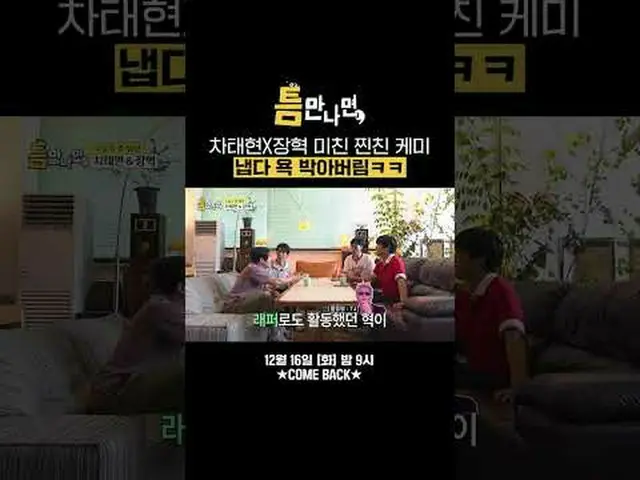 チャ・テヒョン_ Xチャン・ヒョククレイジー蒸しケミナプダ#ユ・ジェソク_  #ユ・ヨンソク_  #チャ・テヒョン_  #チャン・ヒョク#SBS新華ヨ芸能 #ギ