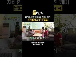 チャ・テヒョン_ Xチャン・ヒョククレイジー蒸しケミナプダ
#ユ・ジェソク_  #ユ・ヨンソク_  #チャ・テヒョン_  #チャン・ヒョク
#SBS新華ヨ芸能 