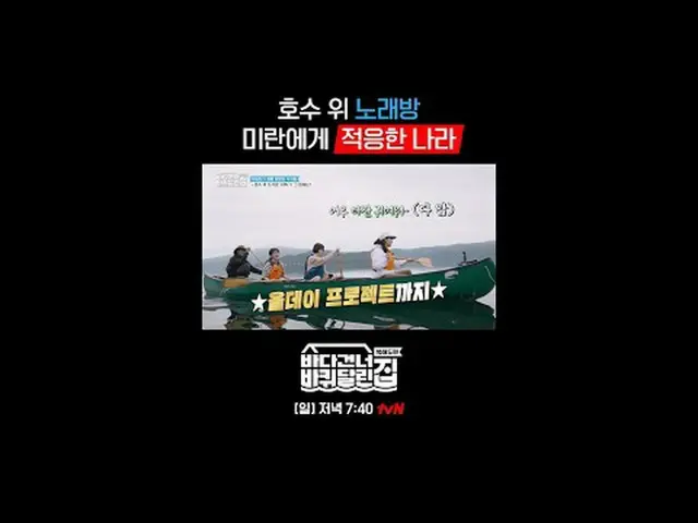 〈海を渡る車輪付きの家：北海道側〉 ✔[日]夕方7:40放送#tvN #海を渡る家北海道編#ソン・ドンイル_  #キム・ヒウォン #チャン・ナラ_ _ #ラ・ミ