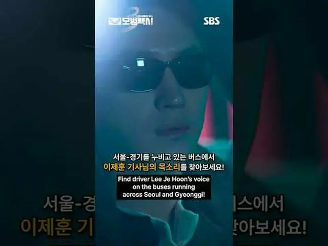 「正義が行方不明になった社会、電話一通ならオケイ」 #イ・ジェフン_  #キム・イソン #ピョ・イェジン_  #チャン・ヒョクジン#SBS金土ドラマ #模範タク