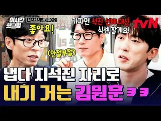 テレビでストリーミング:

 #tvN #シックスセンスシティツアー2
 YouTubeで素早く見るホットな映像！  #2時間ホットクリップ

チケットテックユ