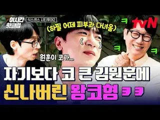 テレビでストリーミング:

 #tvN #シックスセンスシティツアー2
 YouTubeで素早く見るホットな映像！  #2時間ホットクリップ

チケットテックユ