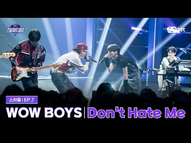 テレビでストリーミング: [#スチールハートクラブ/7回] 4Rバンドユニットバトル「WOW BOYS」with BE'O(ビオ)| Don't Hate Me