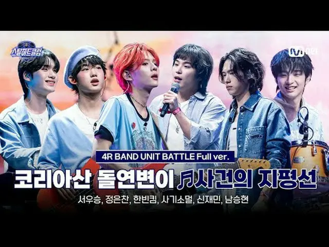 テレビでストリーミング: [#スチールハートクラブ/フルバージョン]コリア産突然変異 with シウン (STAYC_ _ ) ♬事件の地平線 - ユンハ｜4R