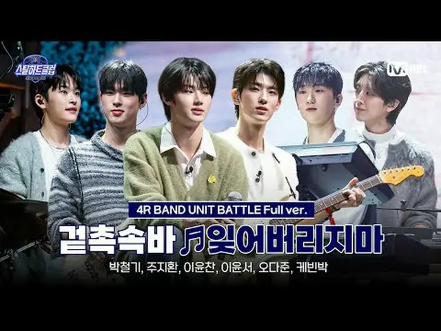 テレビでストリーミング: [#スチールハートクラブ/フルバージョン] 表触りバー with 신명섭 ♬忘れないで - Crush_ _ ｜4R 'バンドユニット