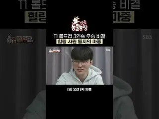 T1ロールドカップ3連続優勝秘訣ヒーリング寺院龍寺のお迎え
 #シン・ドンヨプ #チョン・ソニ(チョン・ソンヒ)_  #トニー・アン(HOT)_  #ジョイ
#