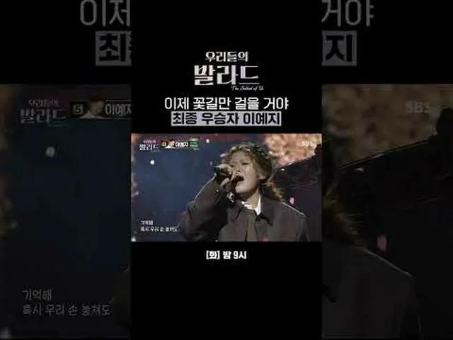 もう花道だけ歩くよ最終勝者 このイェジ #チョン・ジェヒョン #チャ・テヒョン_  #チュ・ソンフン #チョン・ヒョンム_ #このイェジ #上り坂#SBS火曜芸