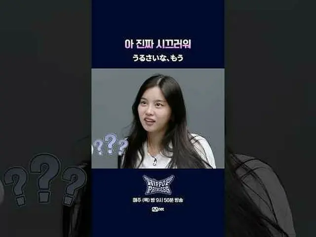 うるさいな、もう📌풀버전은 Mnet K-POP Youtube 채널에서 확인하세요!𝙈𝙖𝙠𝙚 𝙮𝙤𝙪𝙧𝙨𝙚𝙡𝙛. 𝙈𝙖𝙠𝙚