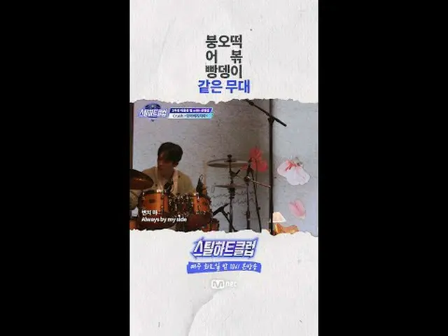 [#STEALHEARTCLUB] A stage that's like fish-shaped buns, fish cakes, and tteokbok