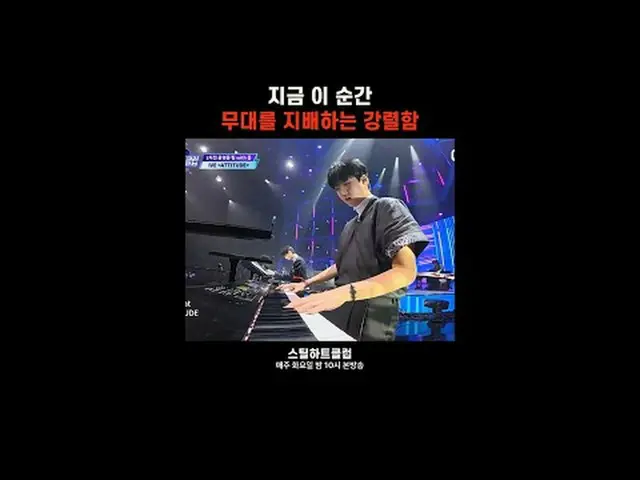 [#STEALHEARTCLUB] The intensity that dominates the stage in this very moment [#S