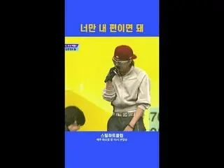 [#STEALHEARTCLUB] I just need you on my side [#STEALHEARTCLUB] 君さえ味方ならそれでいいグローバル