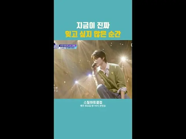 [#STEALHEARTCLUB] This is truly a moment I never want to forget [#STEALHEARTCLUB