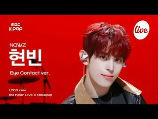 [#アーコンカム] NOW_ Z_ _  HYEONBIN(NOW_ Z_ ヒョンビン) - Louder | the Fillin' Live X MBCkp