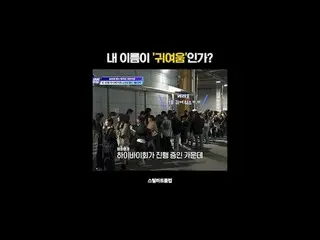 [#STEALHEARTCLUB] Is my name 'cute'?
 [#STEALHEARTCLUB] 내 이름이 「귀여워」だっけ？

グローバルバン