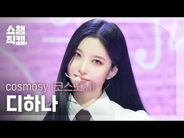 [SHOW CHAMPION__] cosmosy - Physics ～物理物語 ～ (コスモシーディハナ - フィジックス ～物理物語 ～) #SHOW C