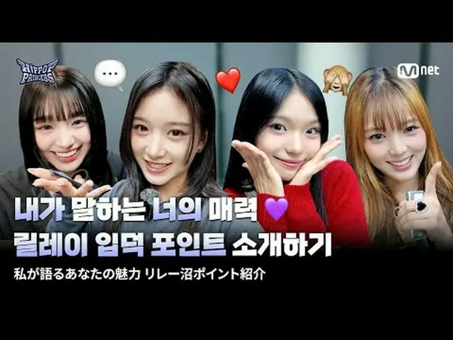 티빙에서 스트리밍 :  ⚠️입덕 주의⚠️참가자들이 직접 말하는 서로의 진짜 매력!릴레이캠으로 전하는 프린세스들의 입덕 포인트💘𝙈𝙖𝙠𝙚 