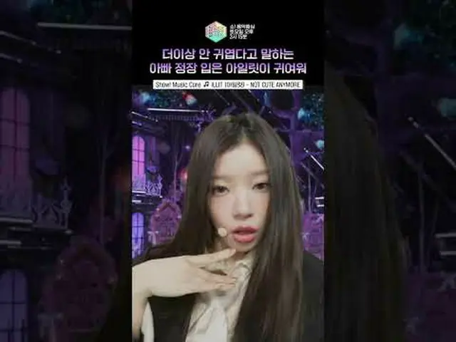 【ショー！ 音楽の中心] ⓒMBC＆iMBC無断転載、再配布および利用(AI学習を含む)禁止