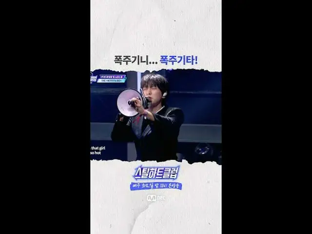 [#STEALHEARTCLUB] Unstoppable guinea...unstoppable guitar！ [#STEALHEARTCLUB] 爆走モ