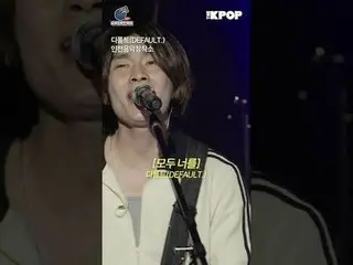 #私たちの音楽フェスティバル #LOCAL_LABEL #地域ミュージシャン #KOCCA仁川音楽創作所デフォルト(DEFAULT.)公演 HIGHLIGHT_