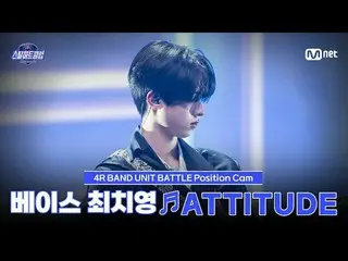 テレビでストリーミング:

 [#スチールハートクラブ/直カム] ベースチェ・チヨン ♬ATTITUDE - IVE_ _  (IVE_ )｜4R 'バンドユニ